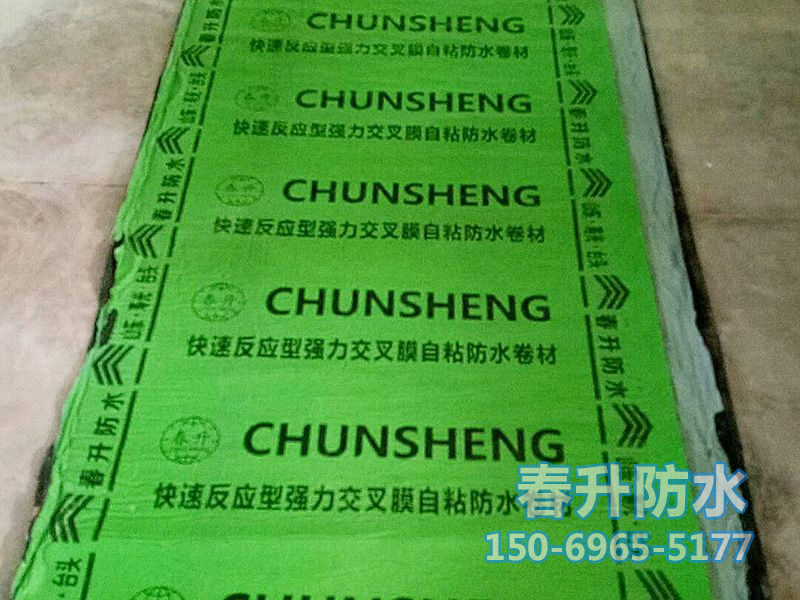 反應(yīng)粘結(jié)型濕鋪、預(yù)鋪高分子自粘防水卷材